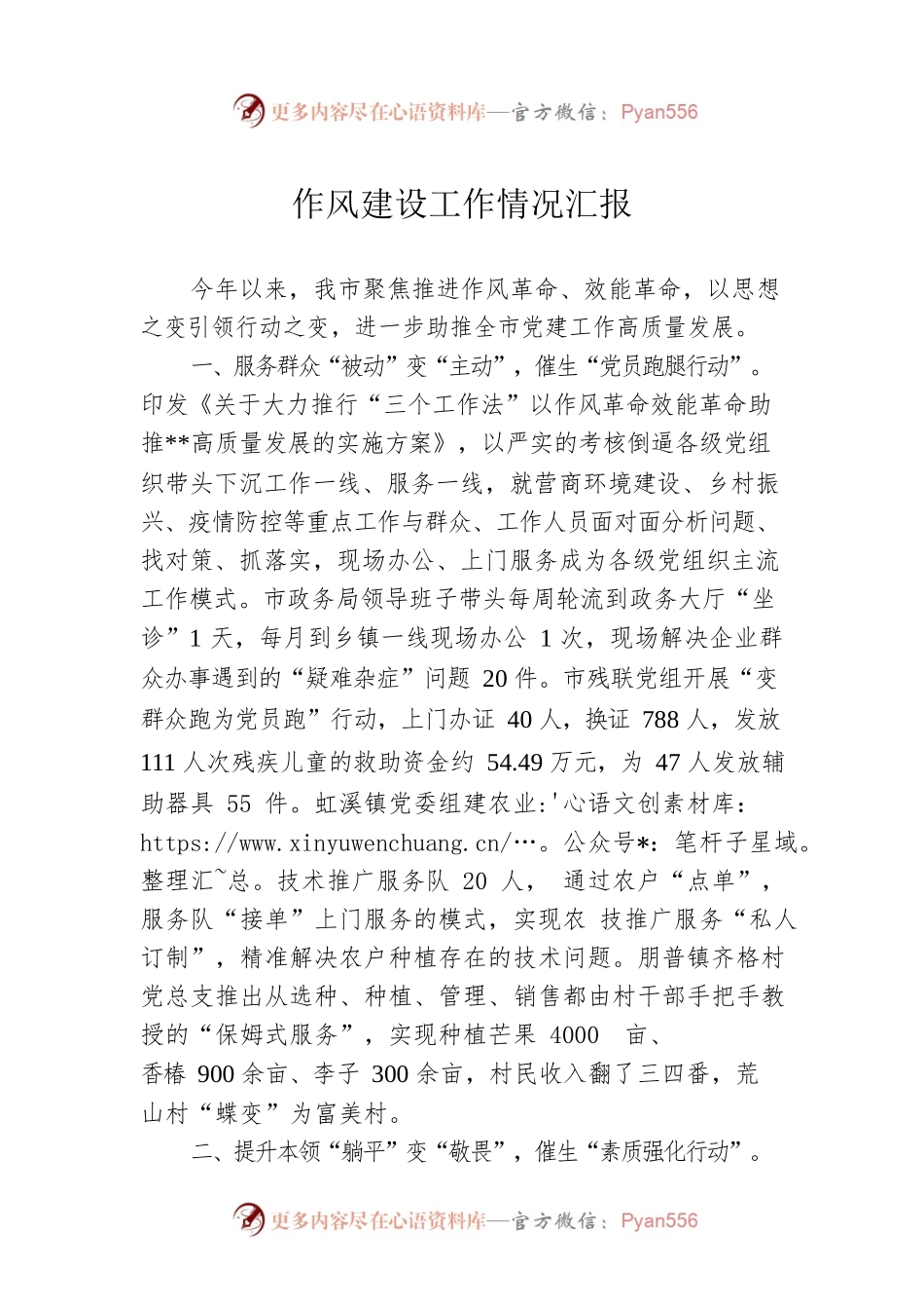 作风建设工作情况汇报.docx_第1页