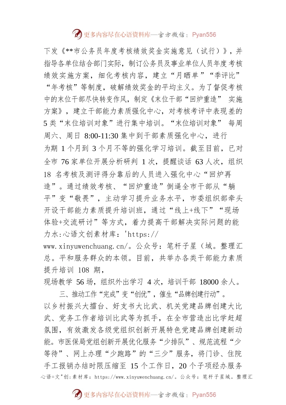 作风建设工作情况汇报.docx_第2页