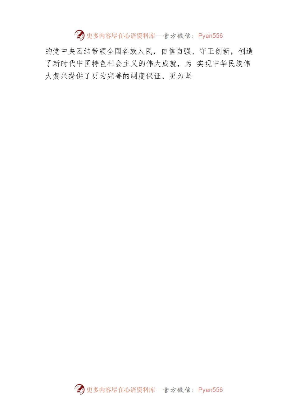 党的二十大精神宣讲稿：如何理解中国式现代化是中国共产党领导的社会主义现代化？（20221217）.docx_第2页