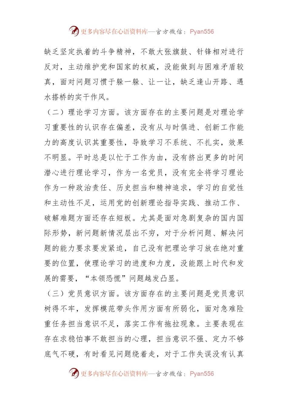 党员个人组织生活会剖析材料（全文3772字）.docx_第2页