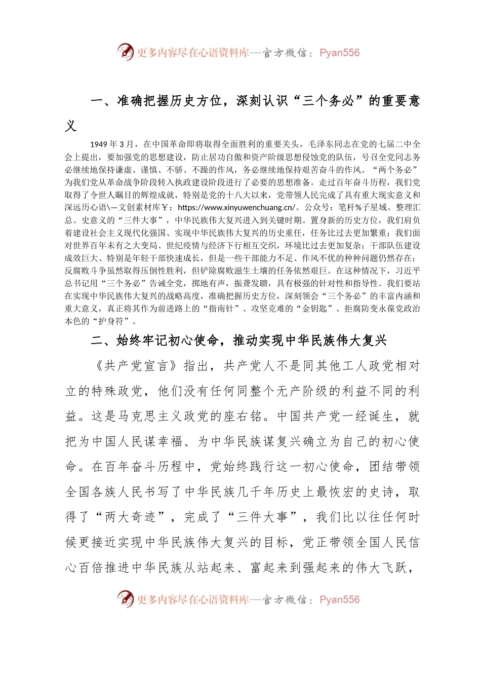 党课：牢记“三个务必”走好新的赶考之路.docx_第2页
