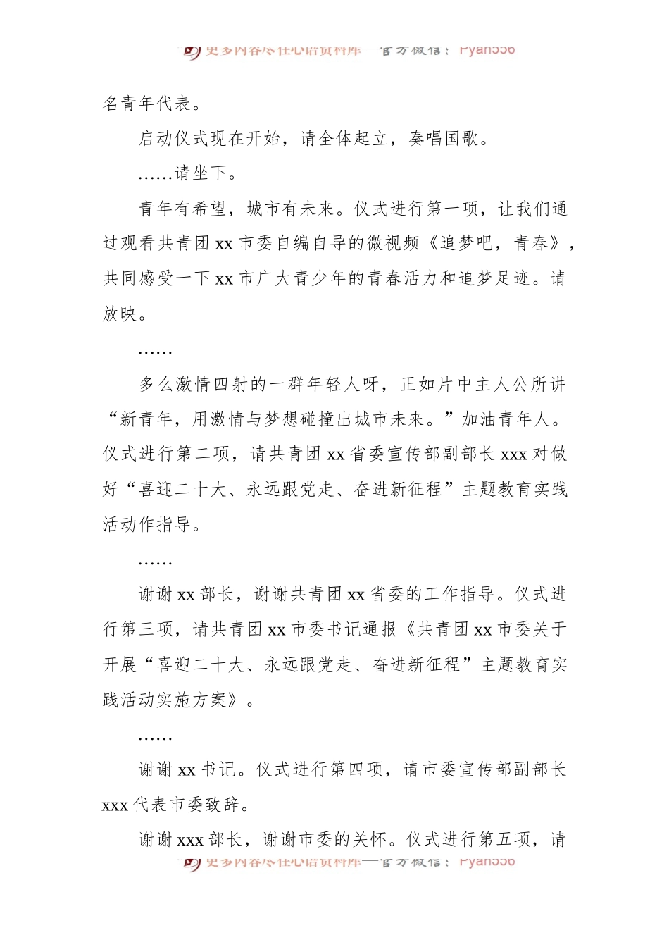 共青团xx市委“喜迎二十大、永远跟党走、奋进新征程”主题教育实践活动启动仪式主持词[2].docx_第2页
