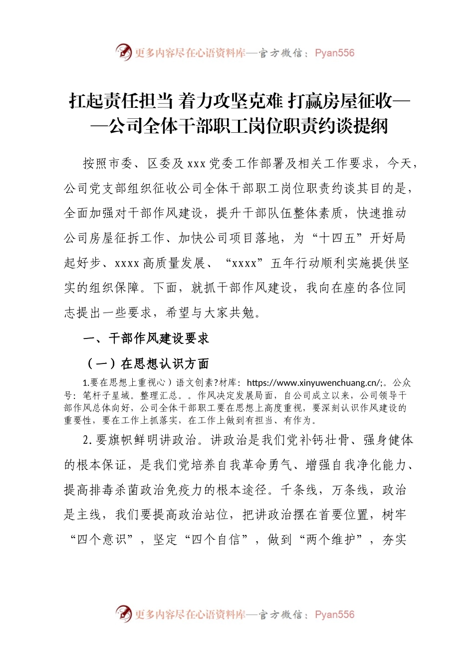 公司全体干部职工岗位职责约谈提纲.docx_第1页