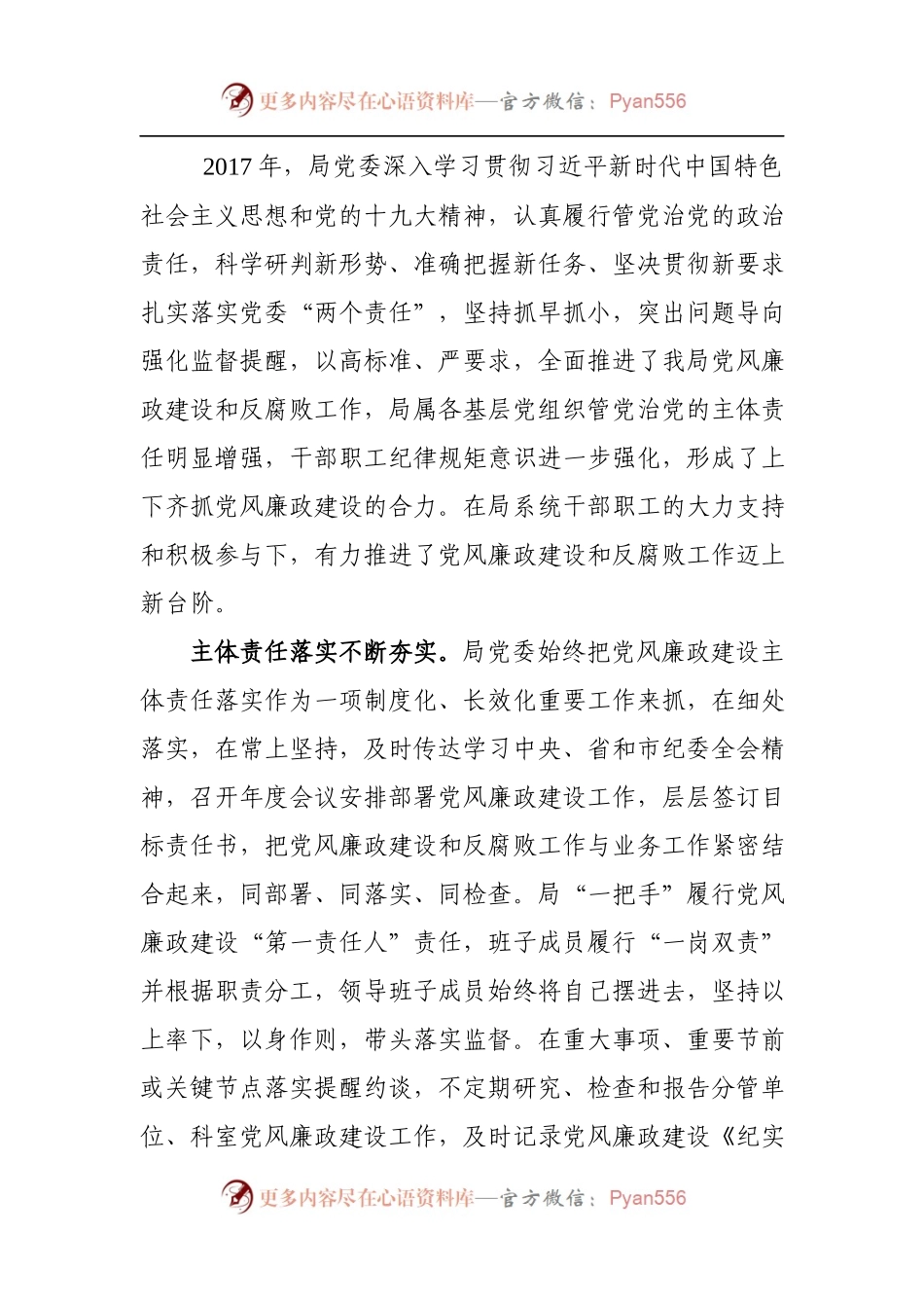 党风廉政建设大会工作报告和主持词.docx_第2页