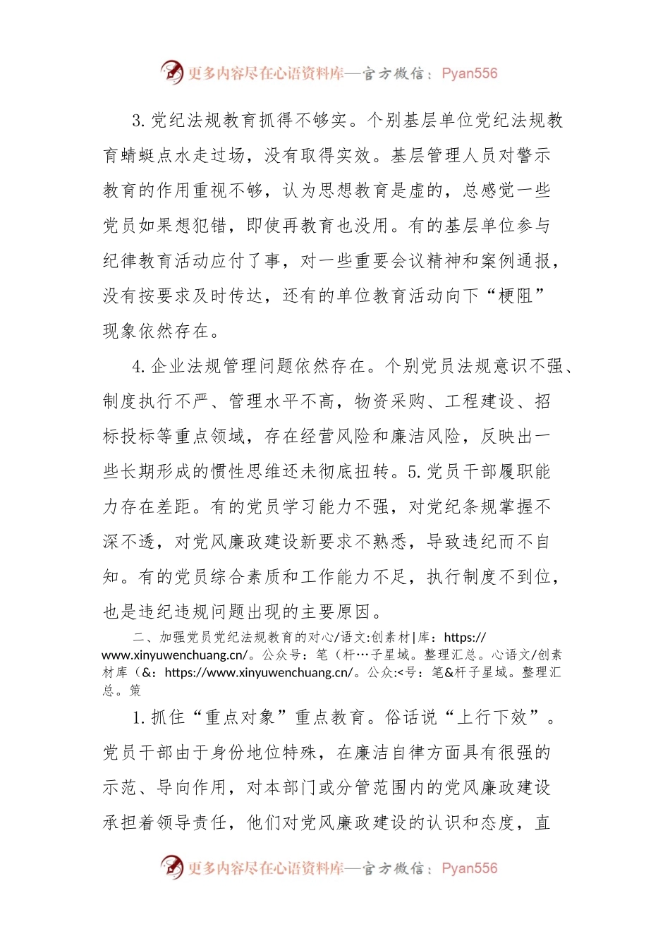 党纪教育心得体会（油田公司）.docx_第2页