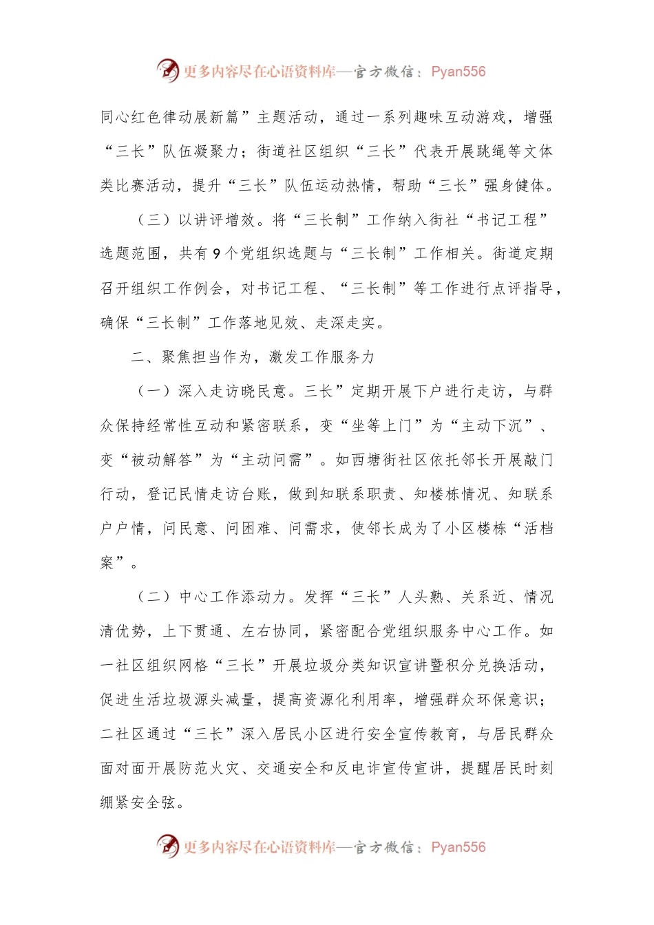 党建引领提升基层治理现代化水平经验交流材料.docx_第2页
