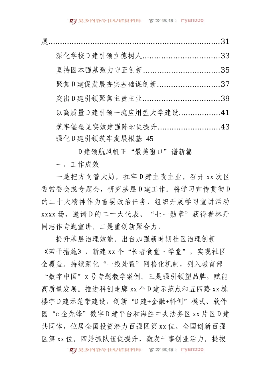 全市党委书记抓基层党建工作述职报告（22篇）.docx_第2页