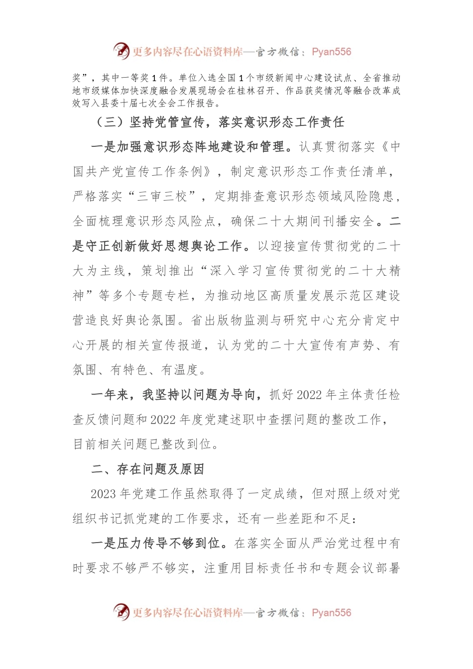 党委书记党建工作述职报告.docx_第2页