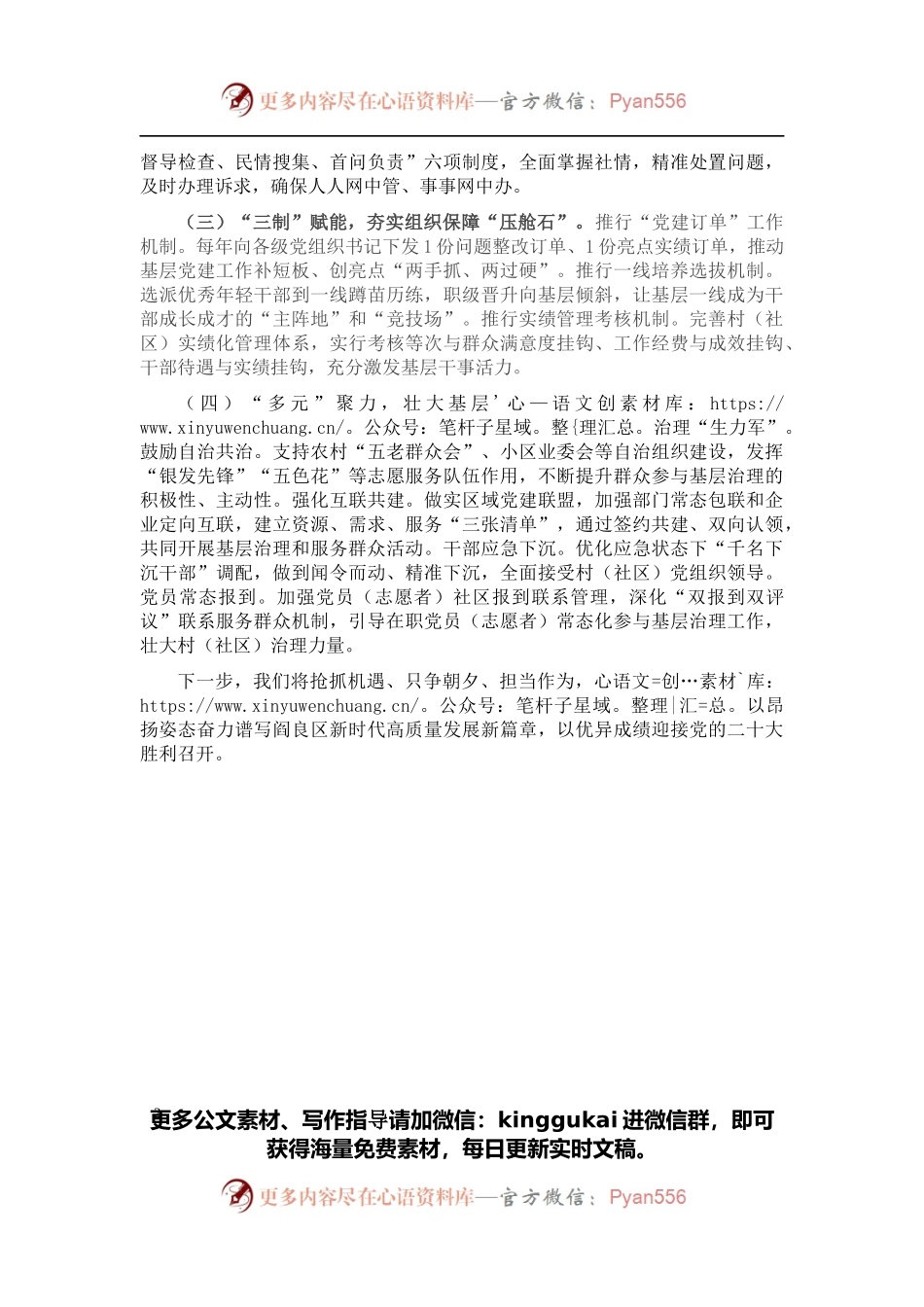 党建引领基层治理工作汇报（一）.docx_第2页