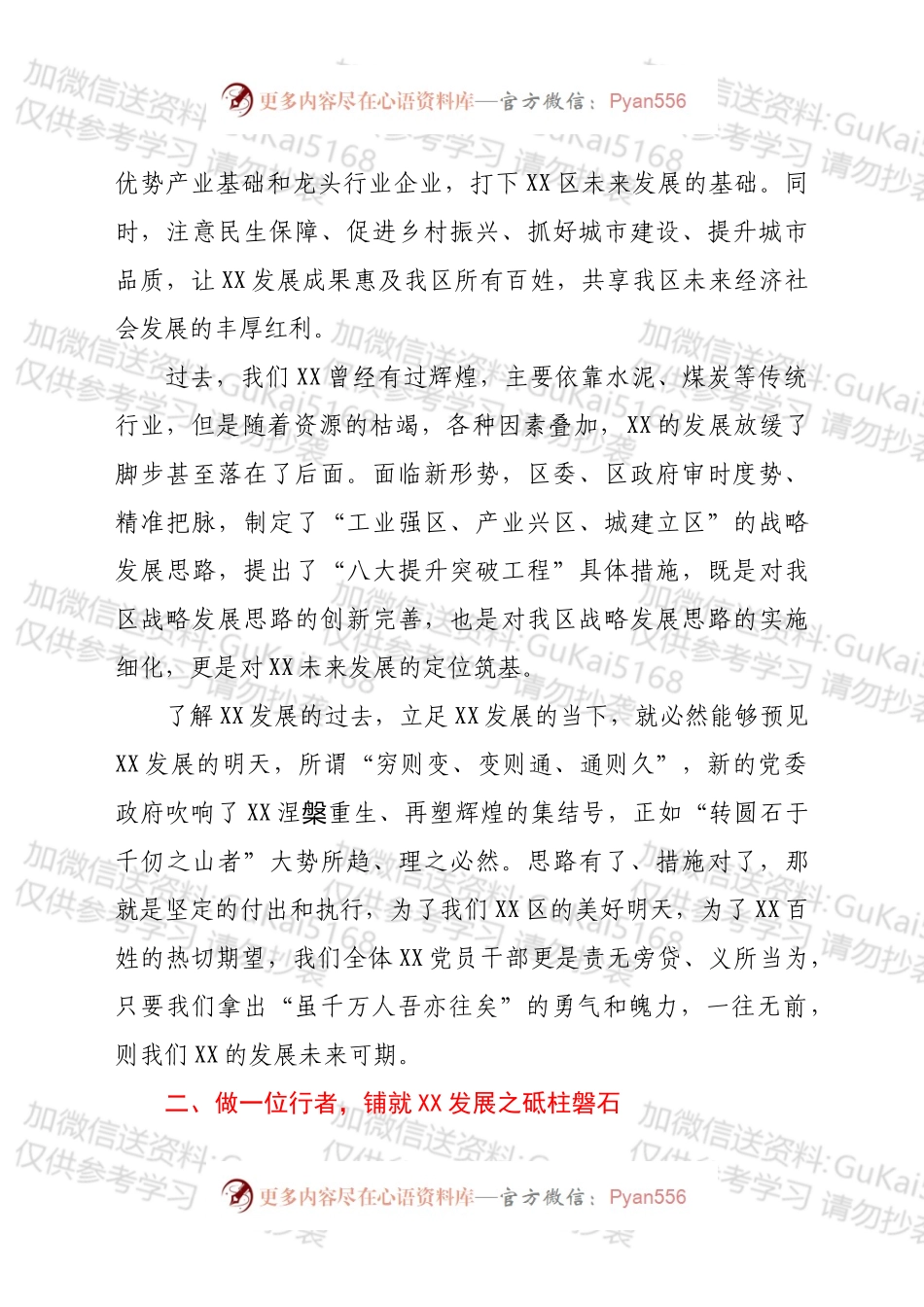 全区年轻干部座谈会上的发言材料汇编10篇.docx_第2页