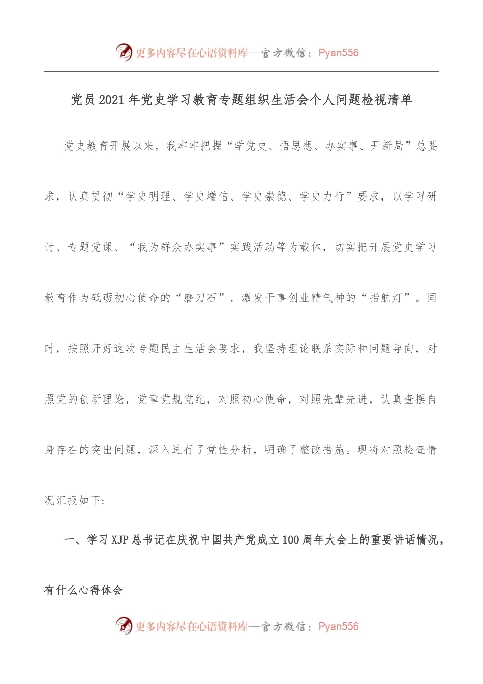 党员2021年学习教育专题组织生活会个人问题检视清单.docx_第1页