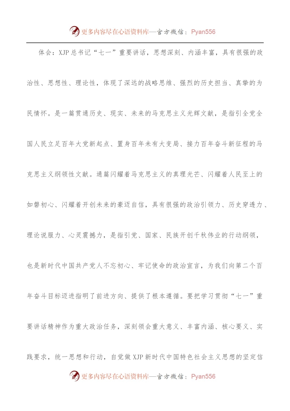 党员2021年学习教育专题组织生活会个人问题检视清单.docx_第2页