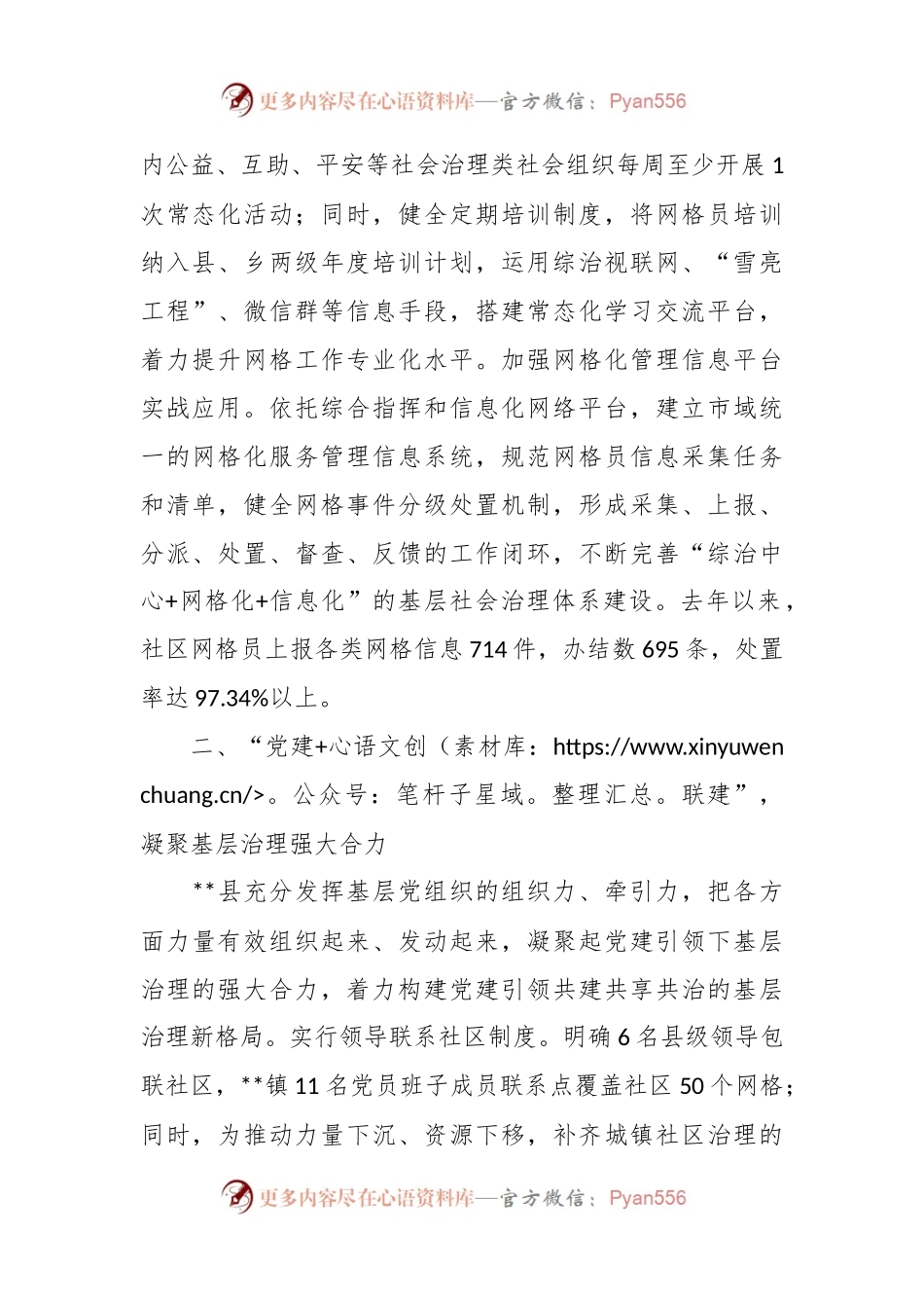 党建城镇社区基层治理经验材料.docx_第2页