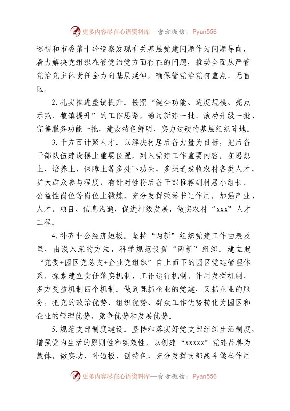 党委书记抓基层党建工作公开承诺书汇编（16篇）.docx_第2页