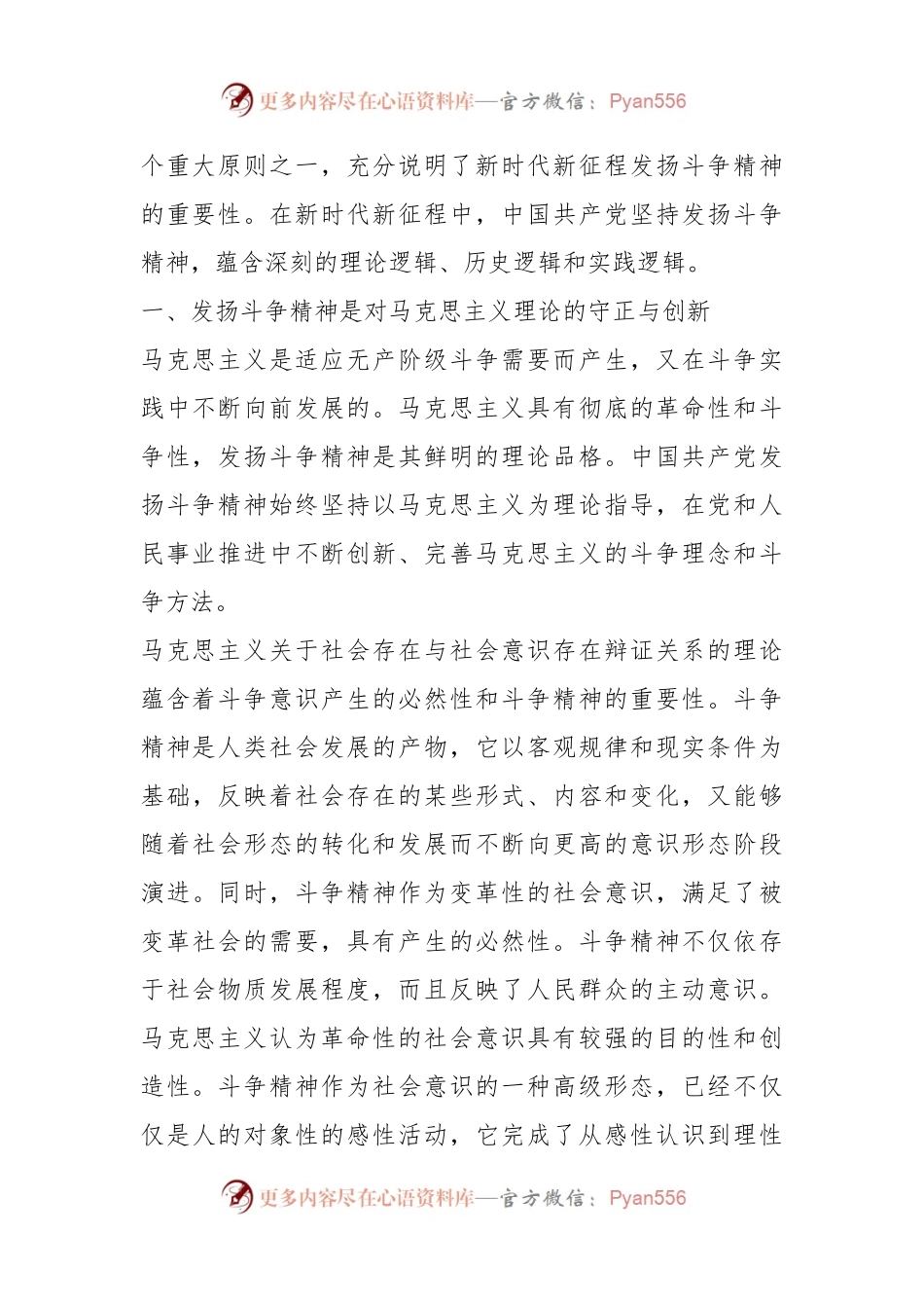党课：坚持发扬斗争精神实现伟大梦想.docx_第2页