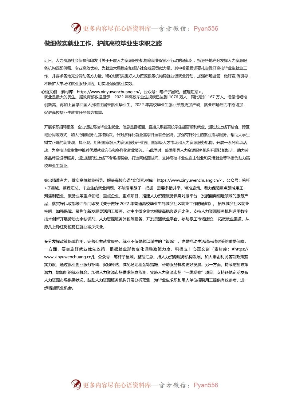 做细做实就业工作，护航高校毕业生求职之路.docx_第1页