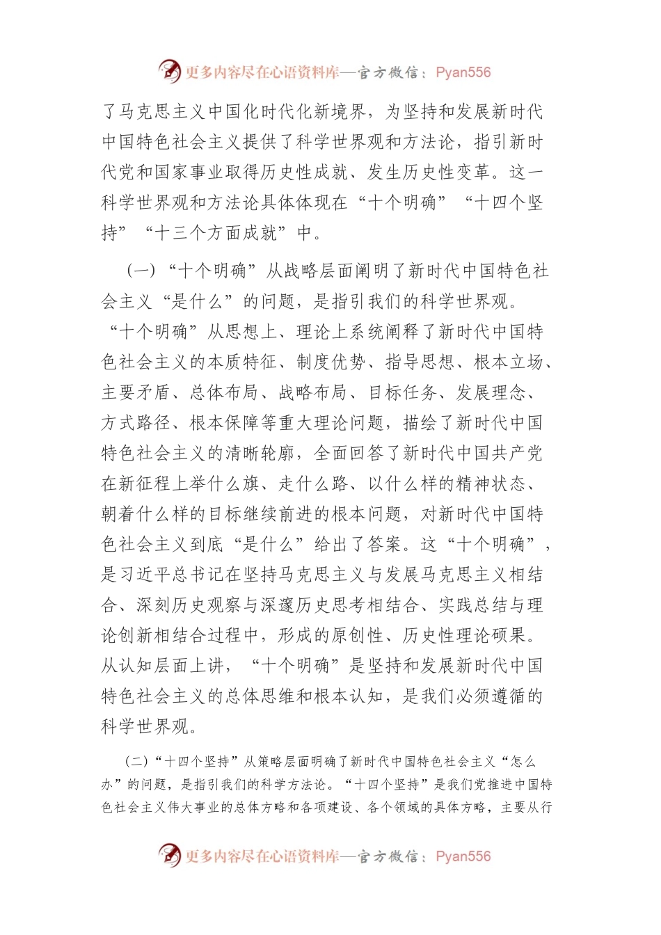 党课讲稿：切实把握新时代中国特色社会主义思想的世界观和方法论.docx_第2页