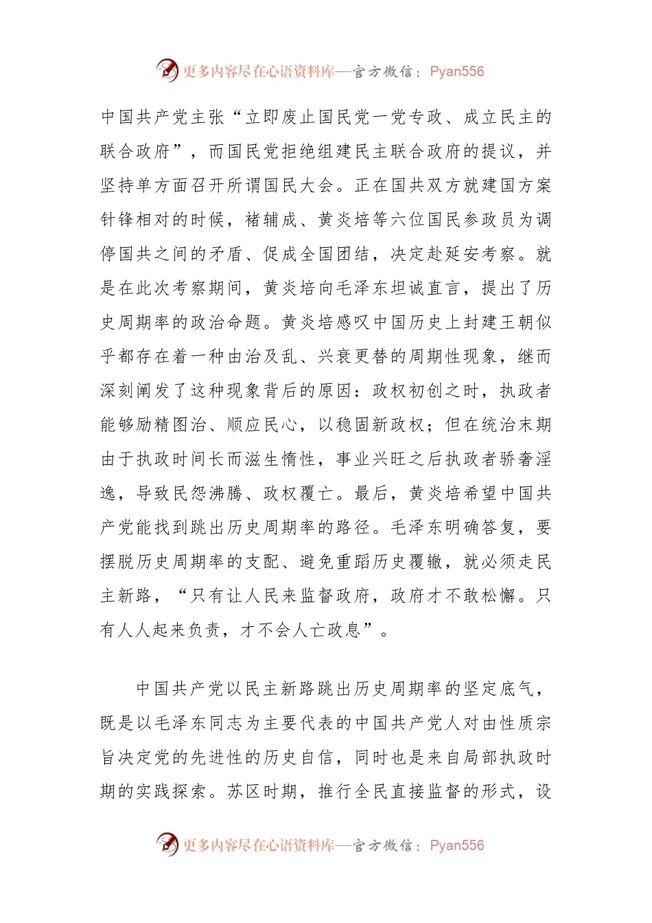 党课：坚持从严治党走好赶考之路.docx_第2页