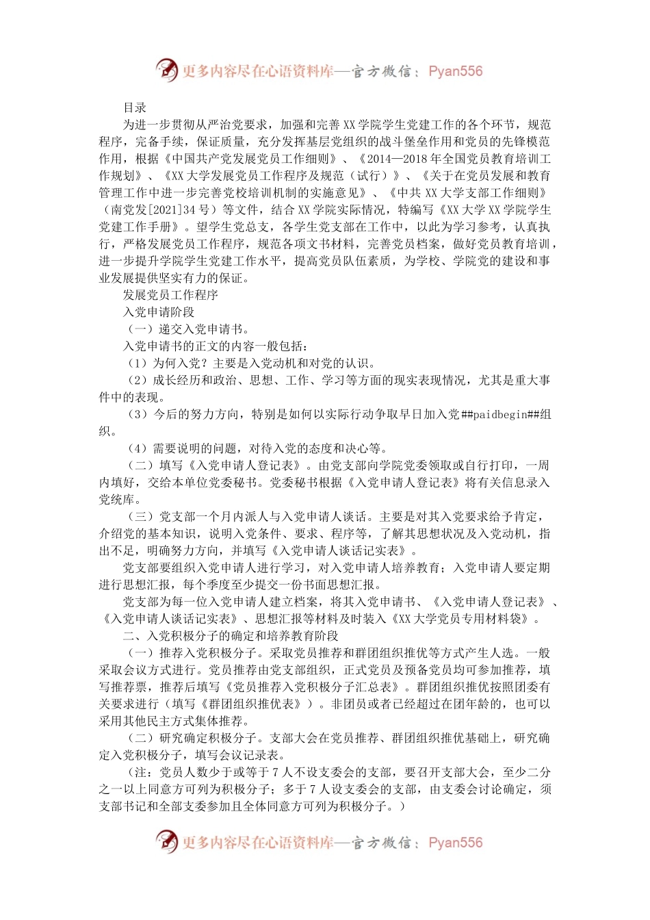 党建工作标准化规范化手册（学校）（二）.docx_第1页