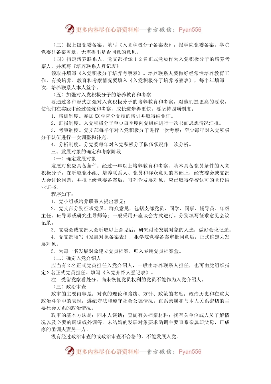 党建工作标准化规范化手册（学校）（二）.docx_第2页