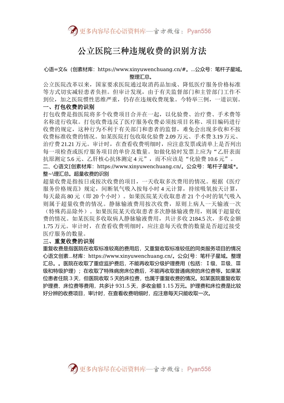 公立医院三种违规收费的识别方法.docx_第1页