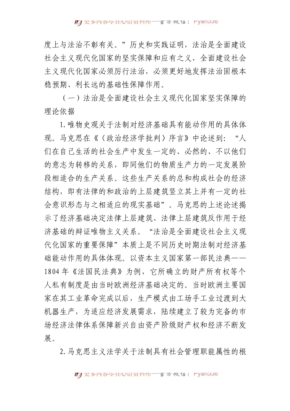 党课：坚持在法治轨道上全面建设社会主义现代化国家.docx_第2页