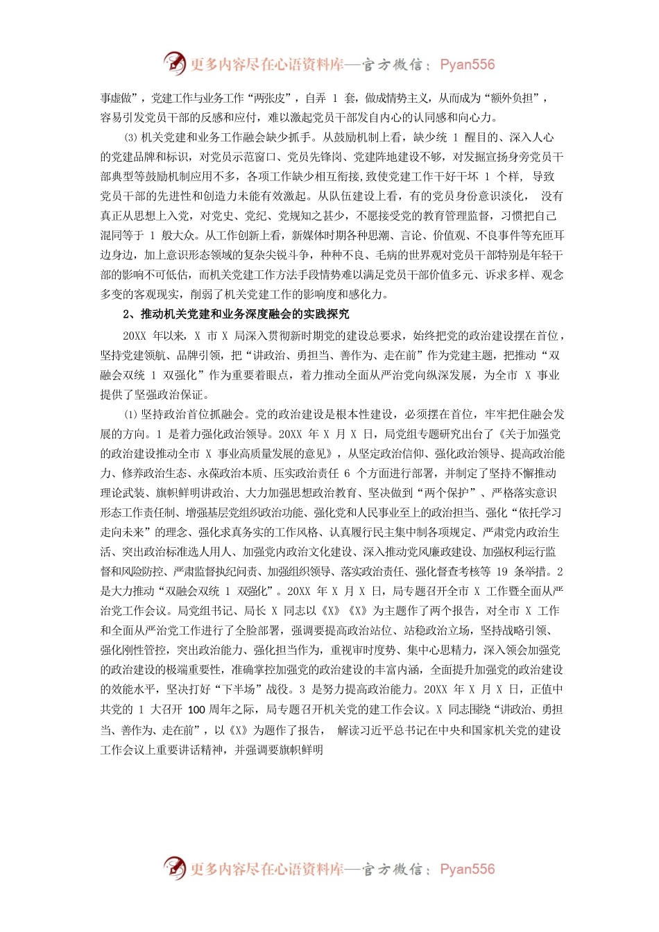 党业融合工作实施方案.docx_第2页