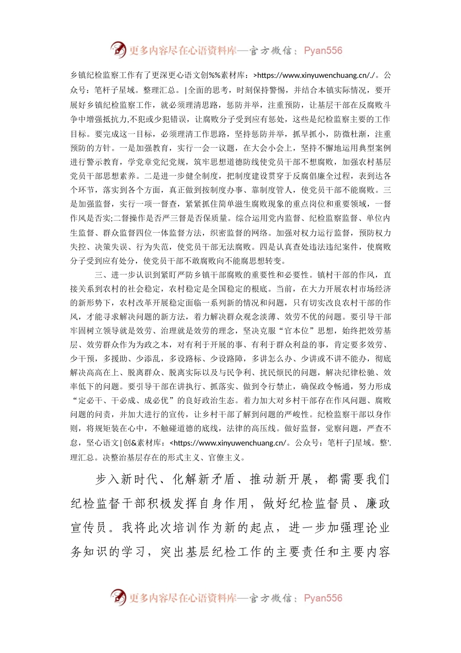 全省新任乡镇纪委书记培训心得体会.docx_第2页