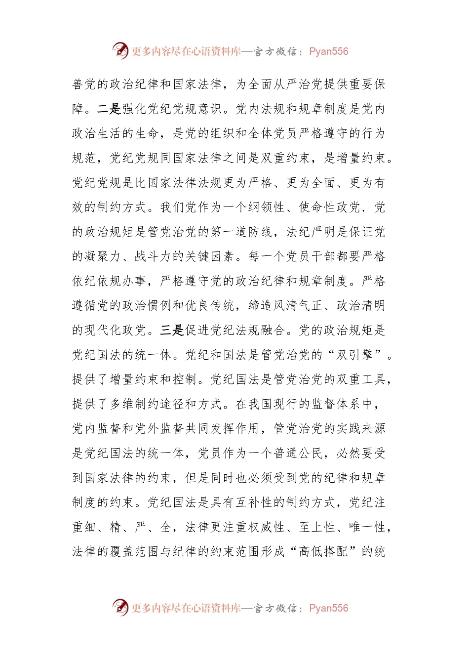 党课：遵守政治规矩全面从严治党.docx_第2页