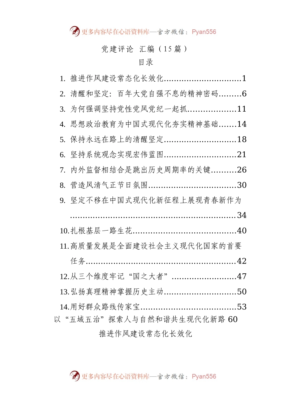 党建评论汇编（15篇）.docx_第1页