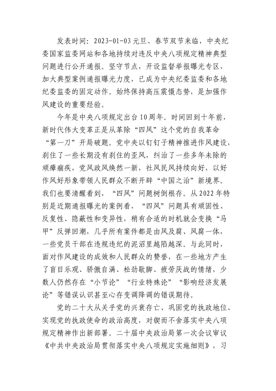 党建评论汇编（15篇）.docx_第2页