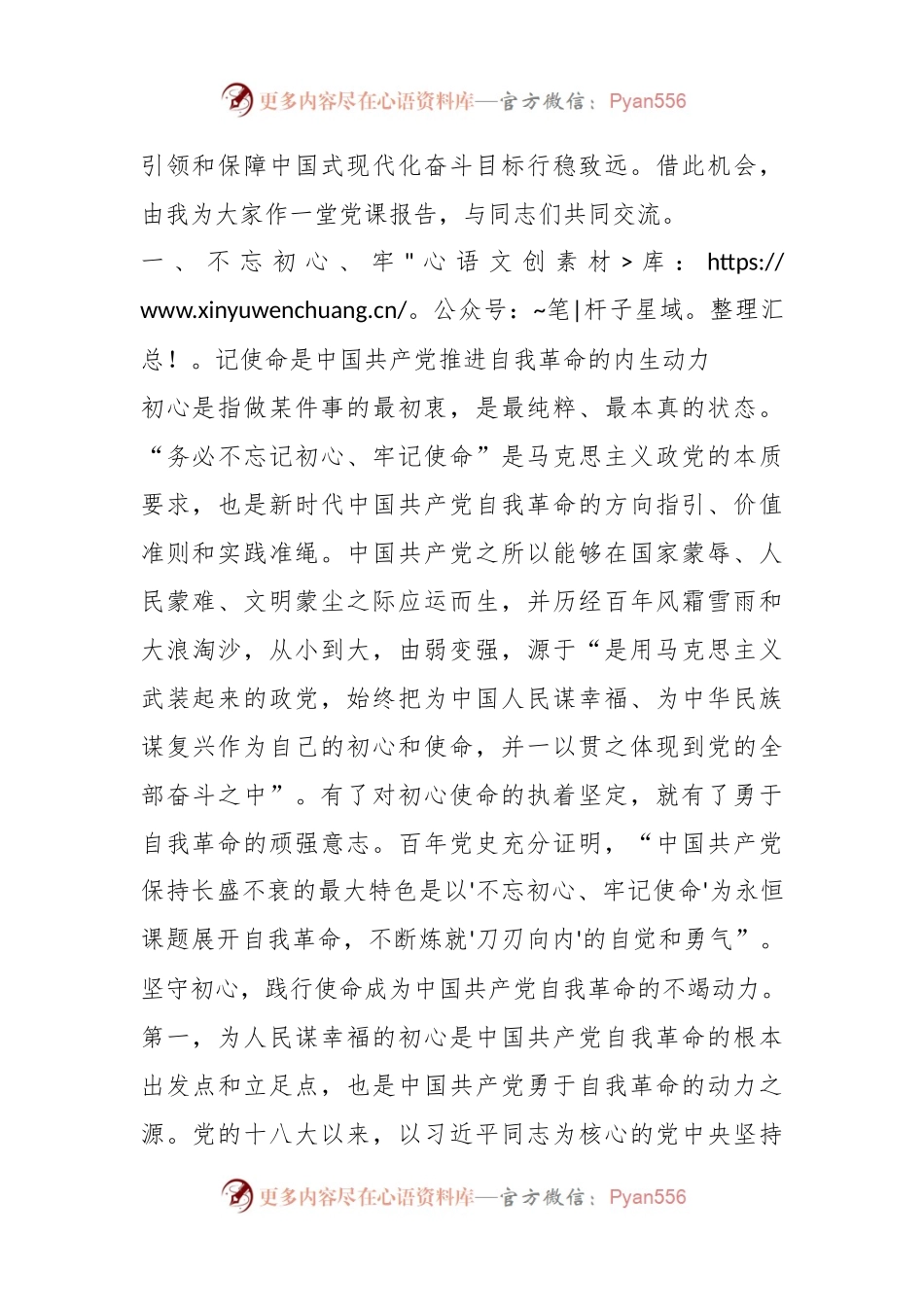 党课：牢记“三个务必”全面推进党的自我革命伟大实践.docx_第2页