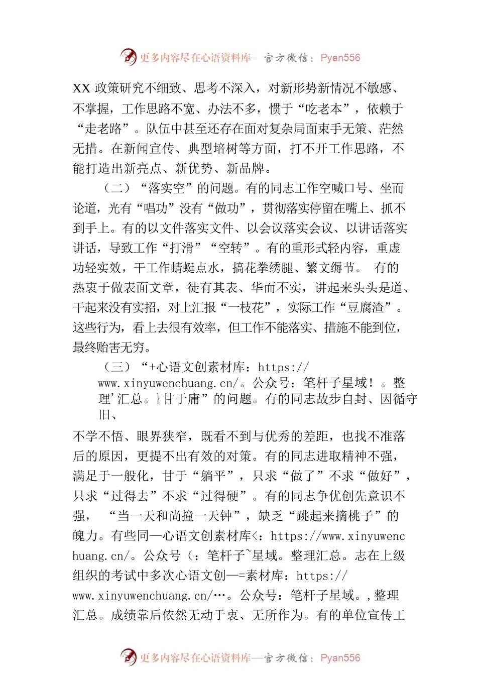党课讲稿：高擎旗帜笃行不怠让主题教育成为干事创业的“催化剂”.docx_第2页