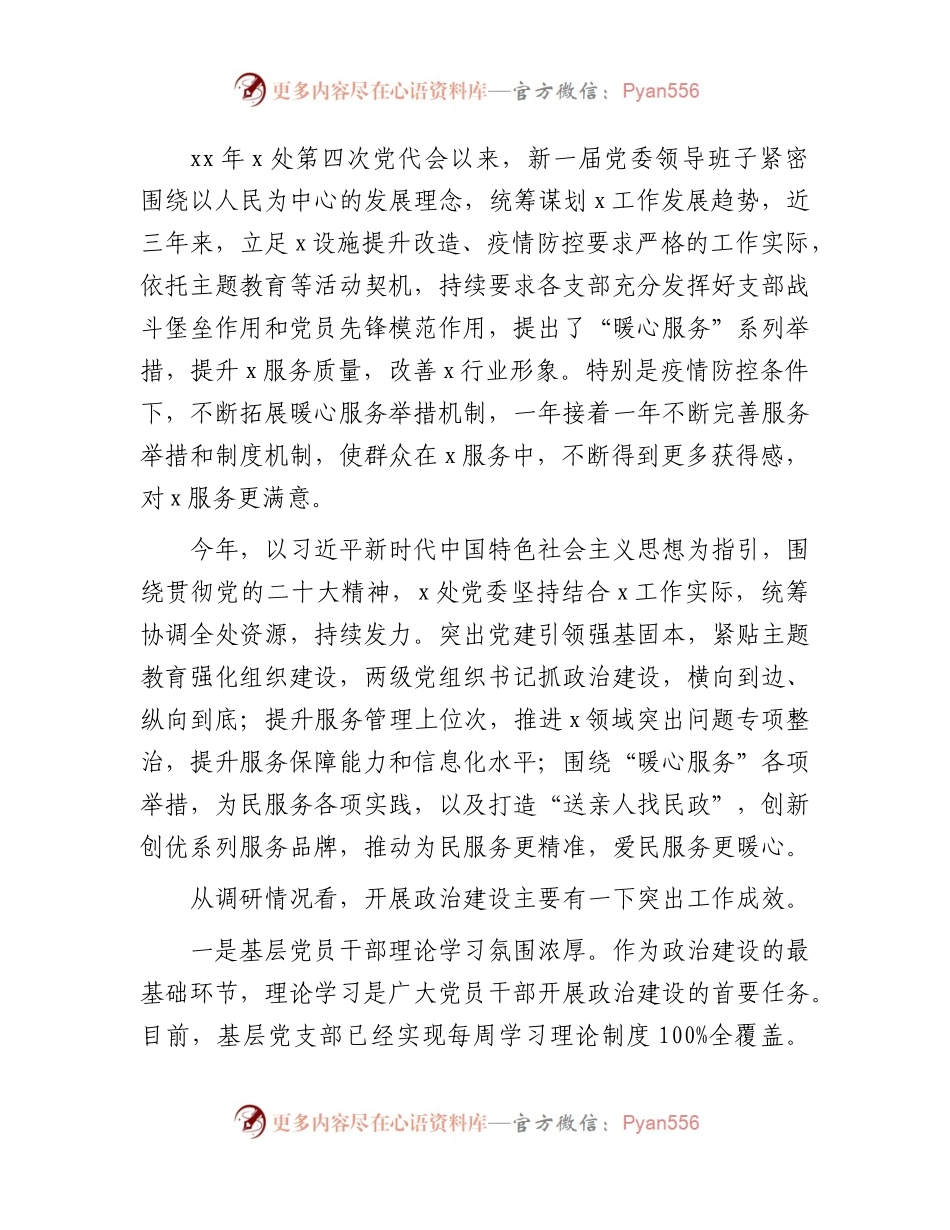 党委书记政治建设调研报告.docx_第2页