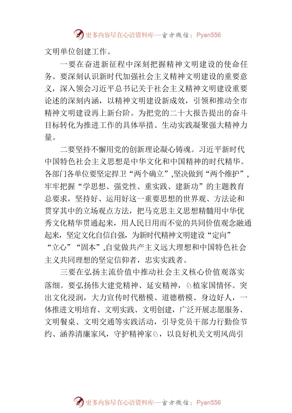 全市文明单位创建工作会议上的讲话.docx_第2页