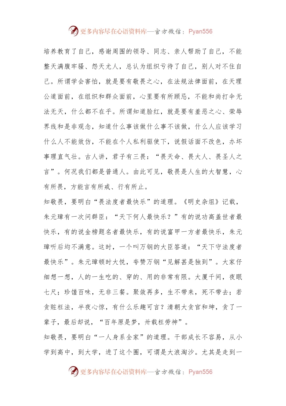 党纪学习教育心得体会：知敬畏守底线铸清廉.docx_第2页