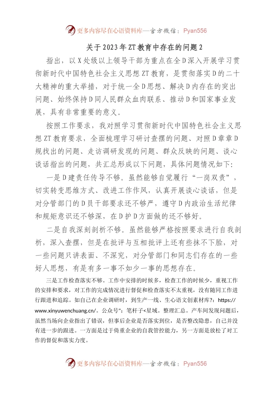 关于2023年主题教育中存在的问题2.docx_第1页