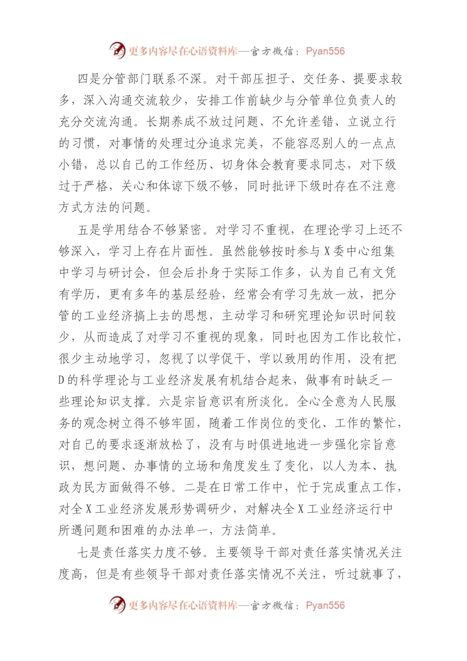 关于2023年主题教育中存在的问题2.docx_第2页
