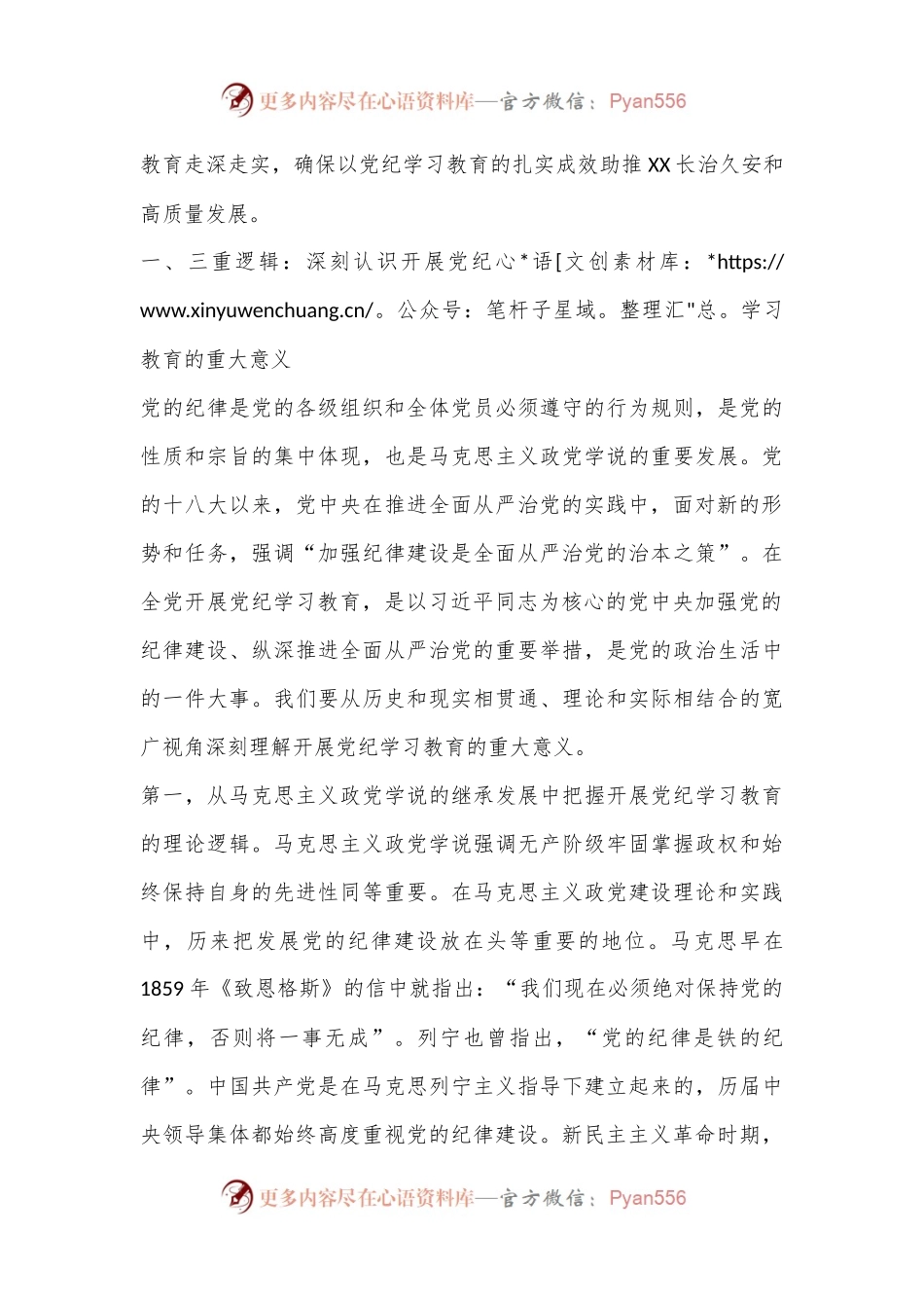 党校党纪学习教育党课.docx_第2页