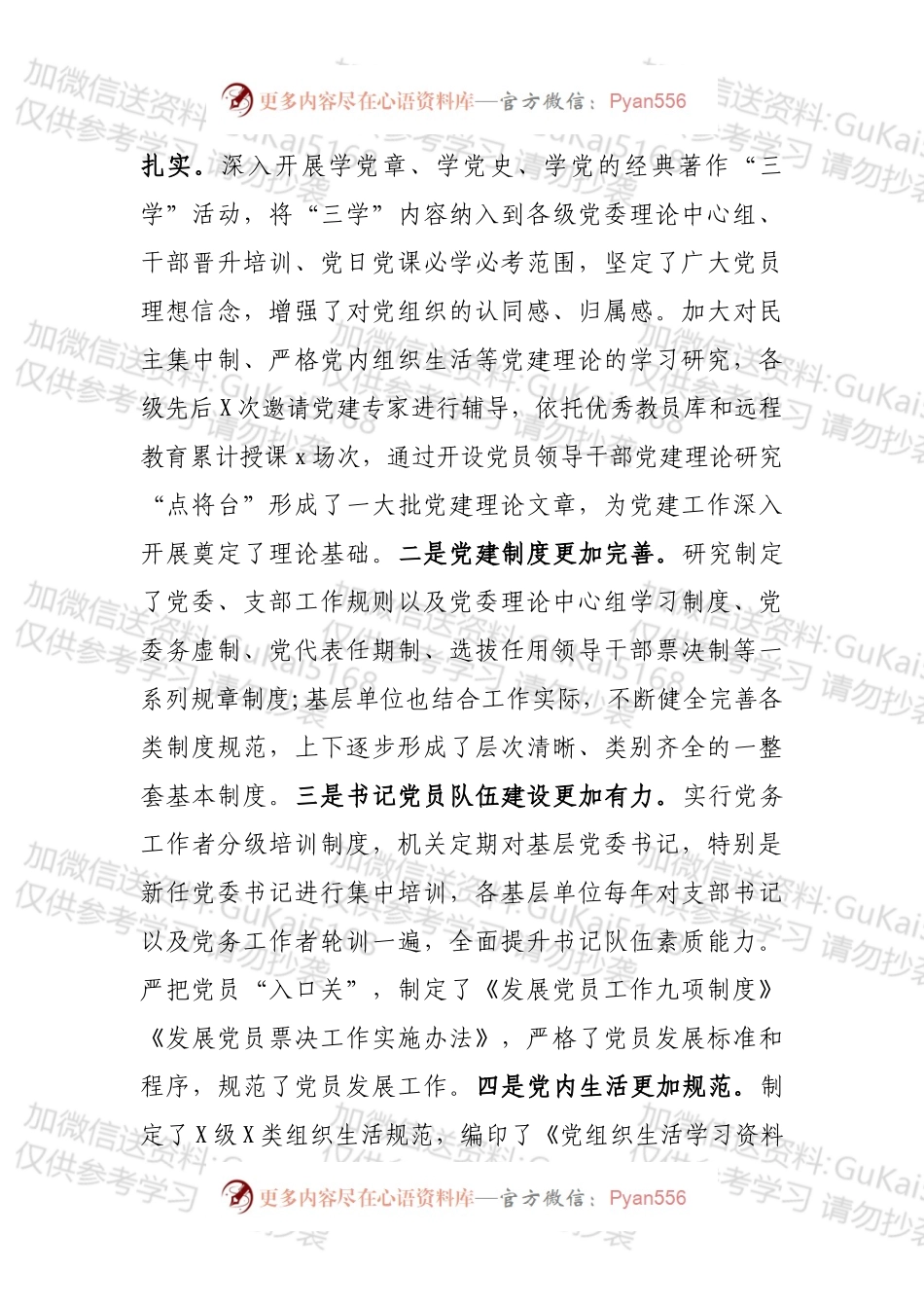 党建工作调研报告.docx_第2页