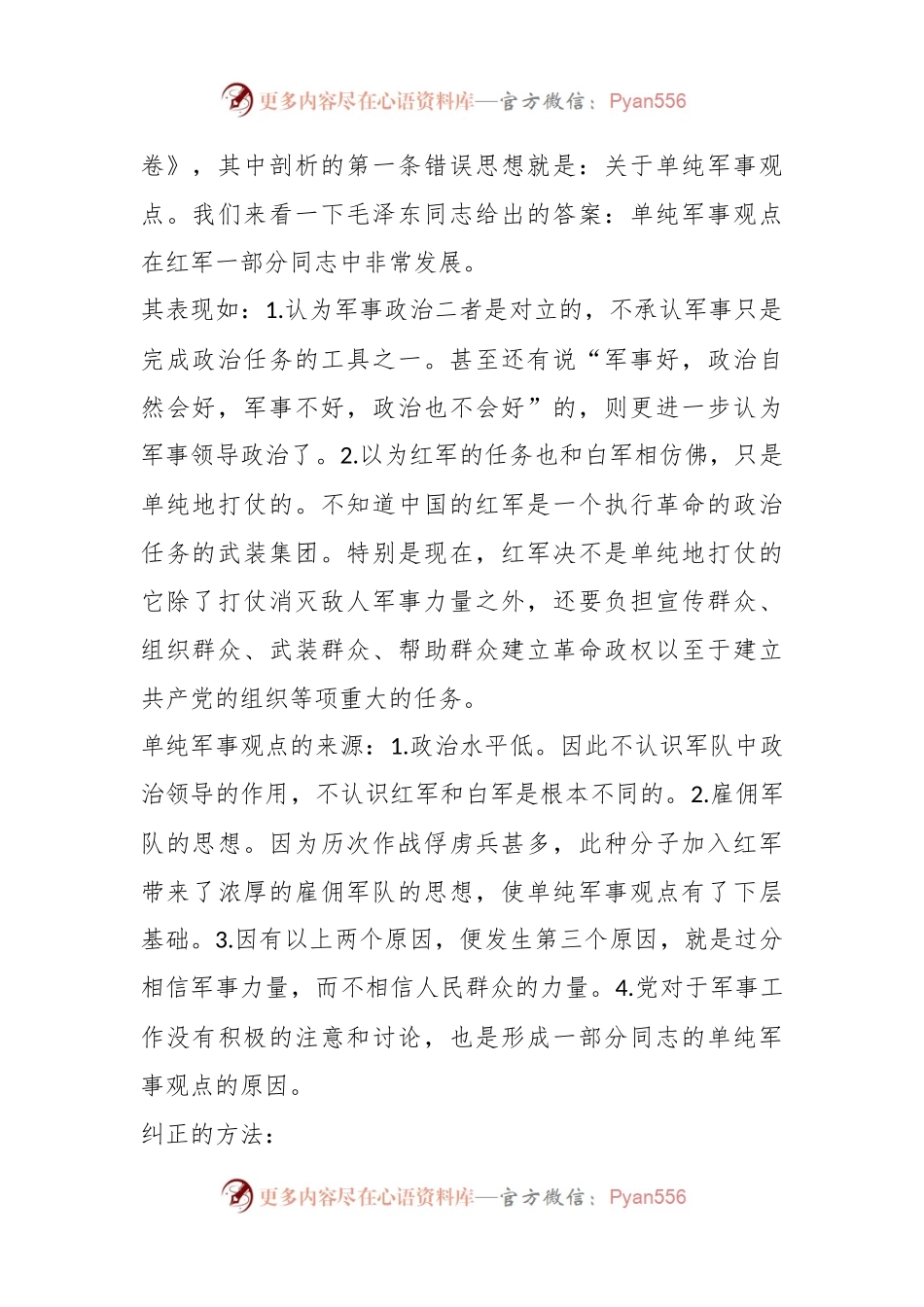 党课教育：牢记党员身份始终为党工作.docx_第2页