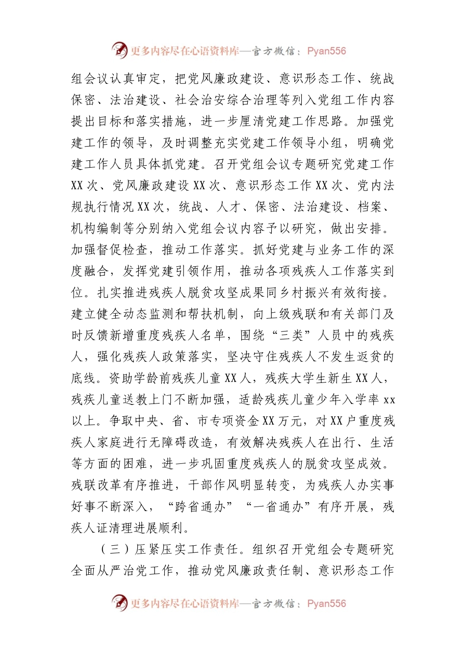 党委（党组）2023年第一季度党建工作总结.docx_第2页