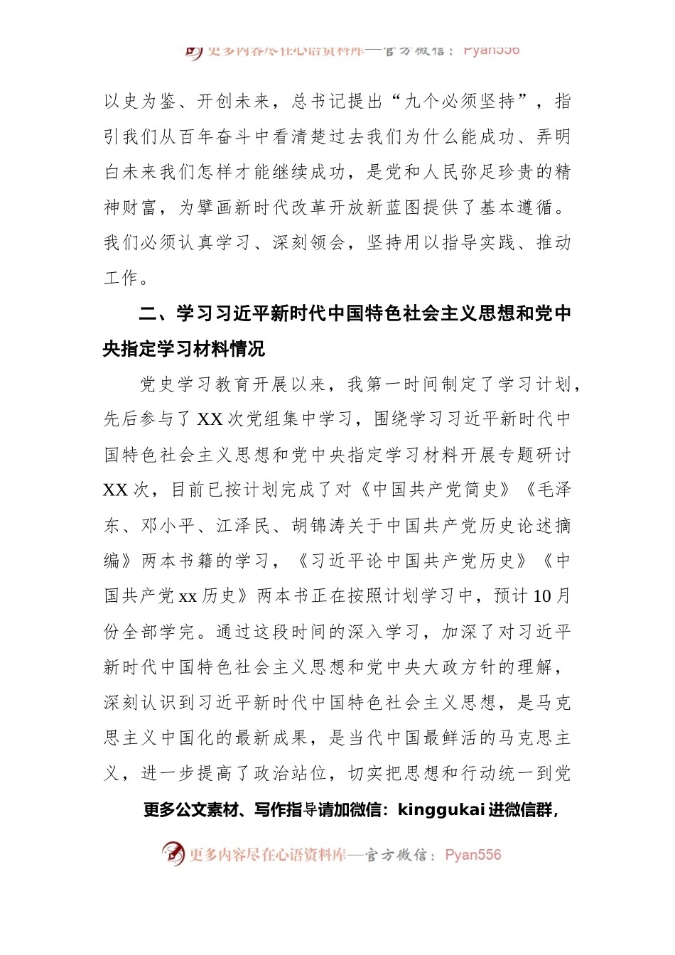 党史学习教育专题组织生活会个人检视剖析材料（二）.docx_第2页
