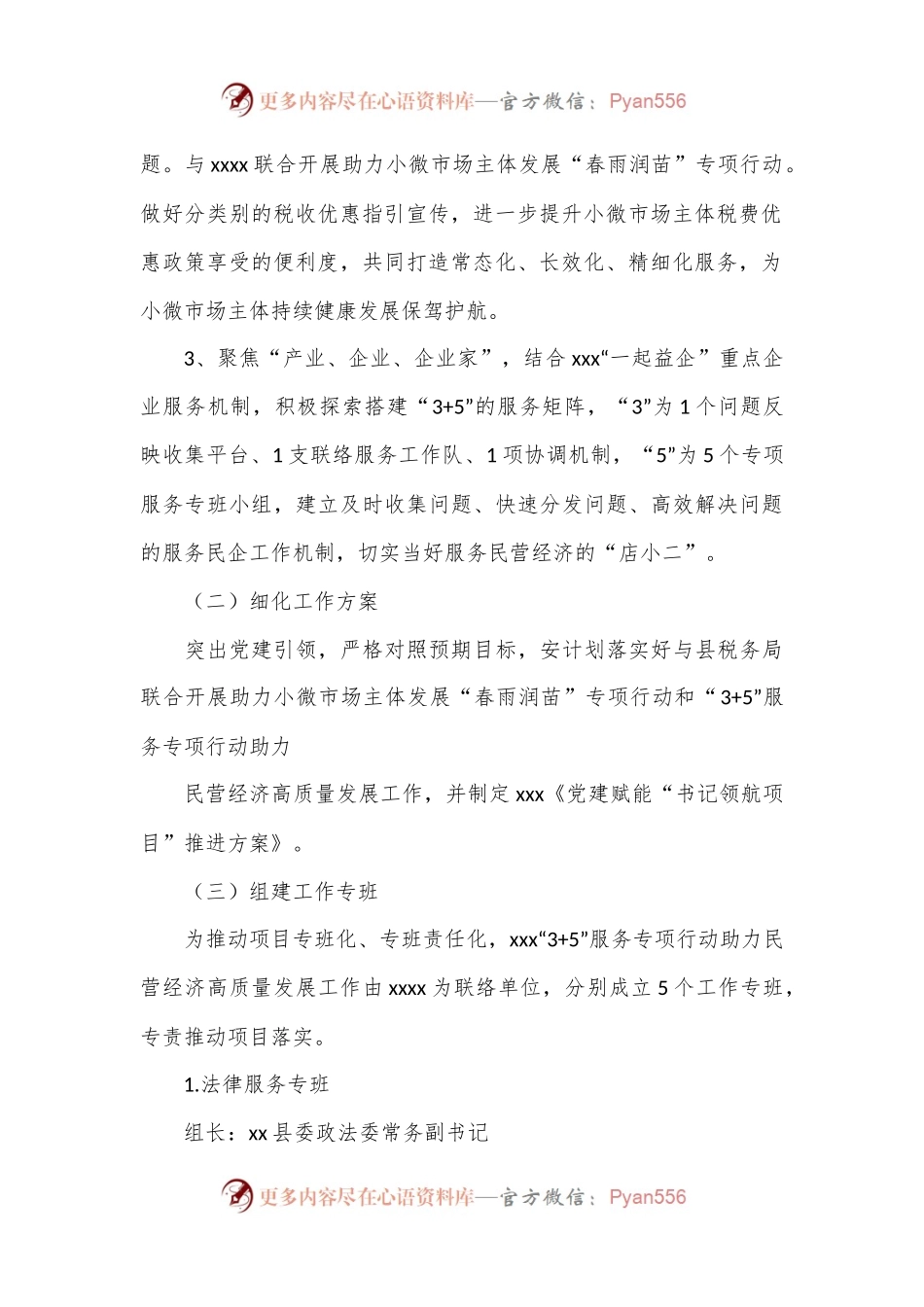 党组书记“书记领航项目”推进方案.docx_第2页