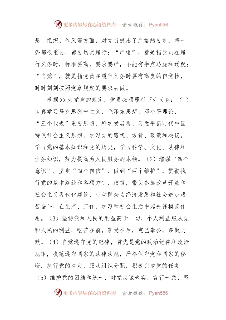 党课讲稿：认真履行党员义务，带头发挥模范作用.docx_第2页