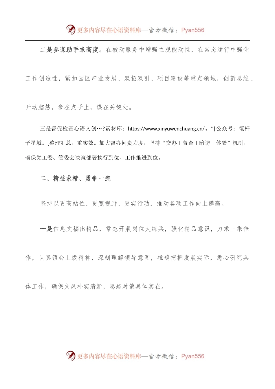 党政办室主任在干部职工大会上的表态发言.docx_第2页