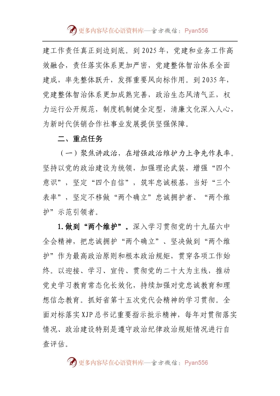 全面实施“双建争先”工程奋力推动新时代机关党建走在前列的实施方案.docx_第2页
