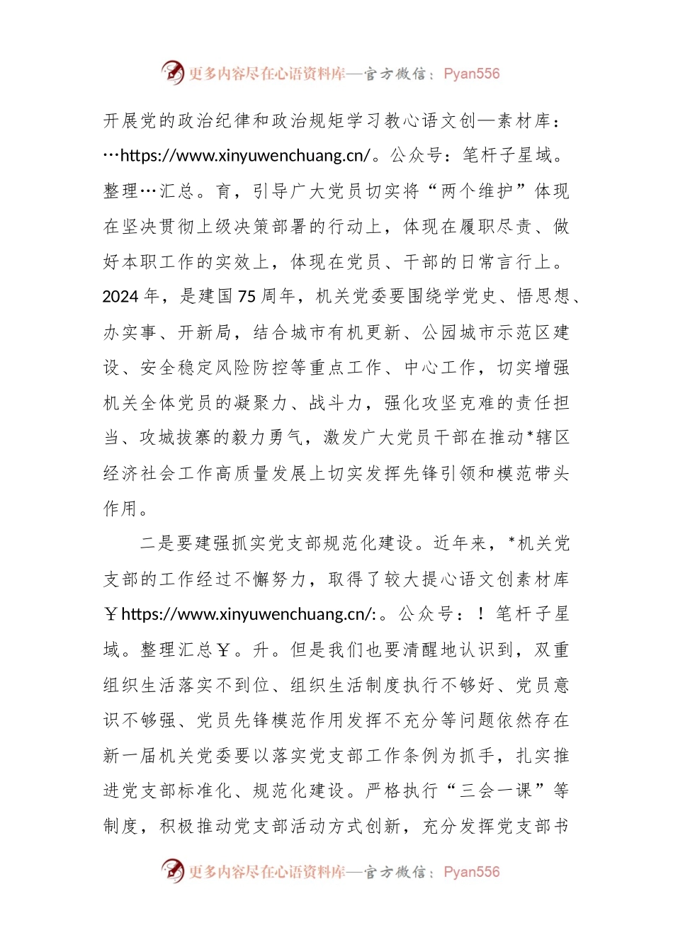 党工委书记在机关党委换届大会上的讲话.docx_第2页