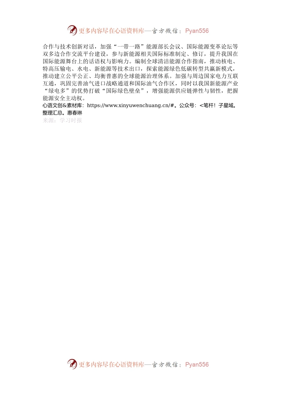 保证能源安全稳定供应的关键.docx_第2页