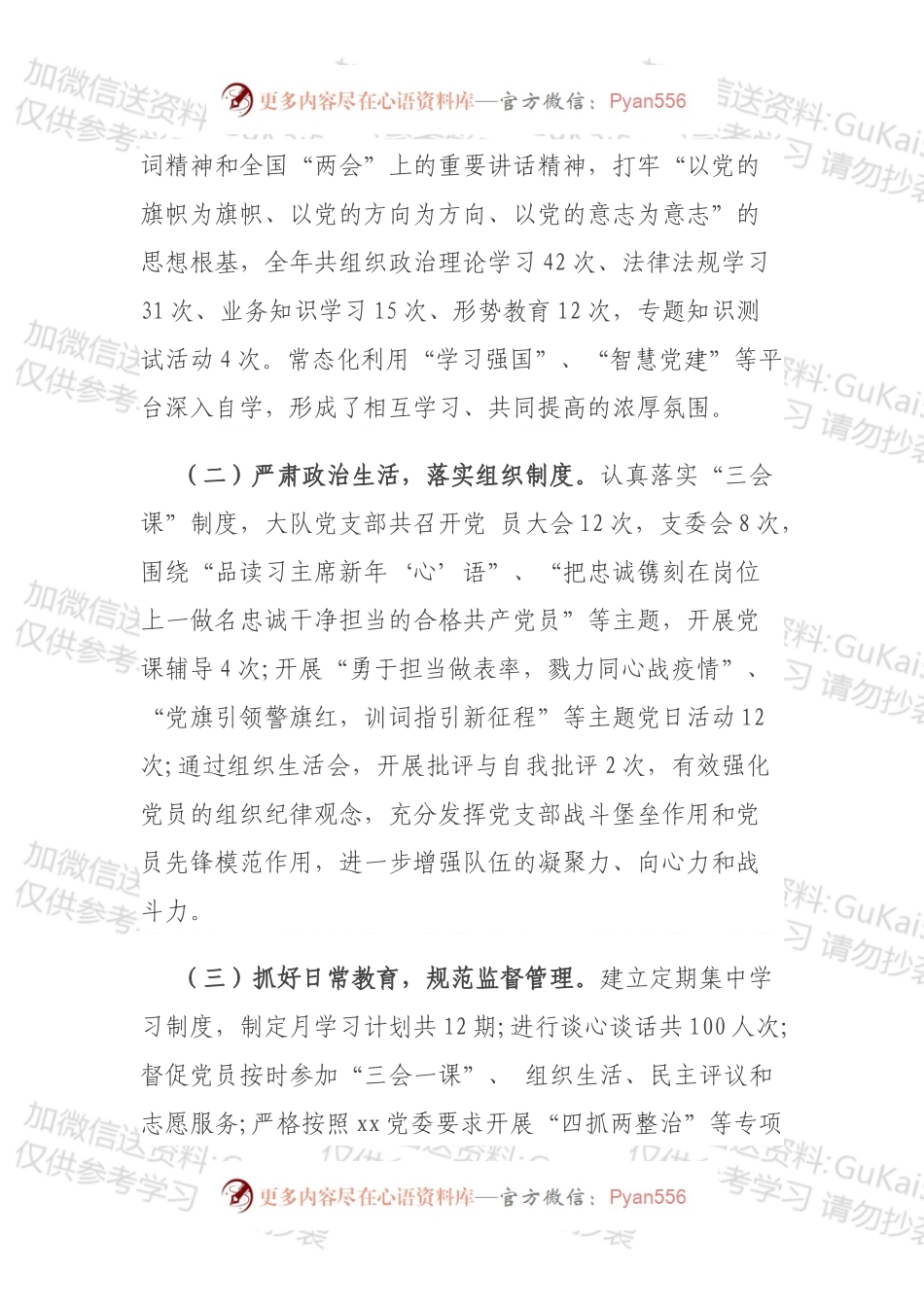 公安局科所队队伍思想状况分析及工作总结.docx_第2页